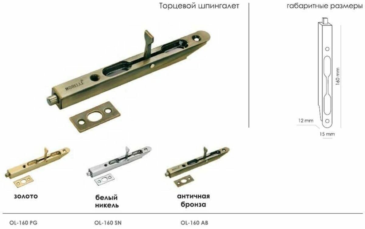 Шпингалет (Ригель) дверной скругленный корпус Morelli OL160 AB бронза - фотография № 3