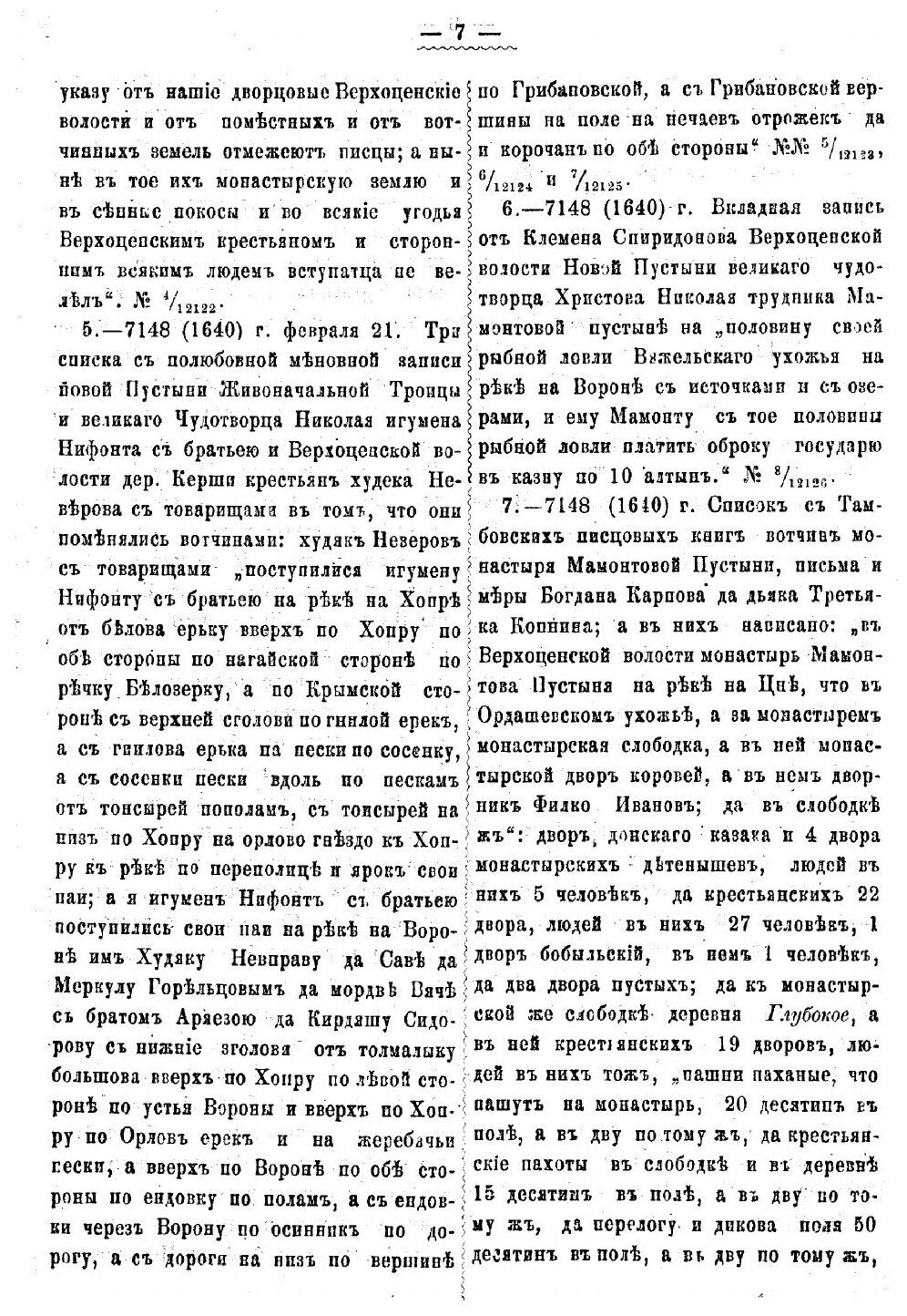 Книга Материалы, Относящиеся к Истории тамбовского края, Выпуск 1 Город тамбов и Его Уезд - фото №6