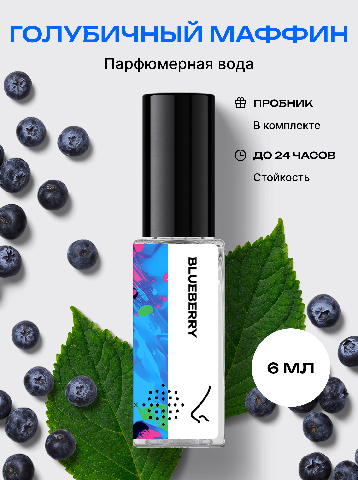 Demeter Fragrance Library (Деметер) Туалетная вода Blueberry muffin Голубичный маффин 6 мл