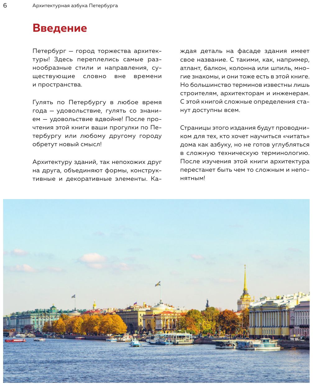 Архитектурная азбука Петербурга: от акротерия до яблока - фото №7