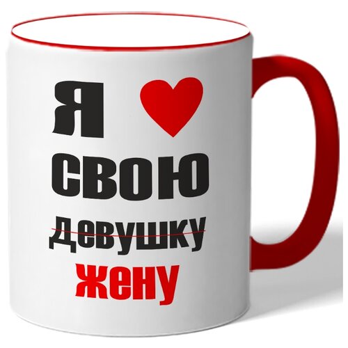 фото Кружка я люблю свою жену drabs