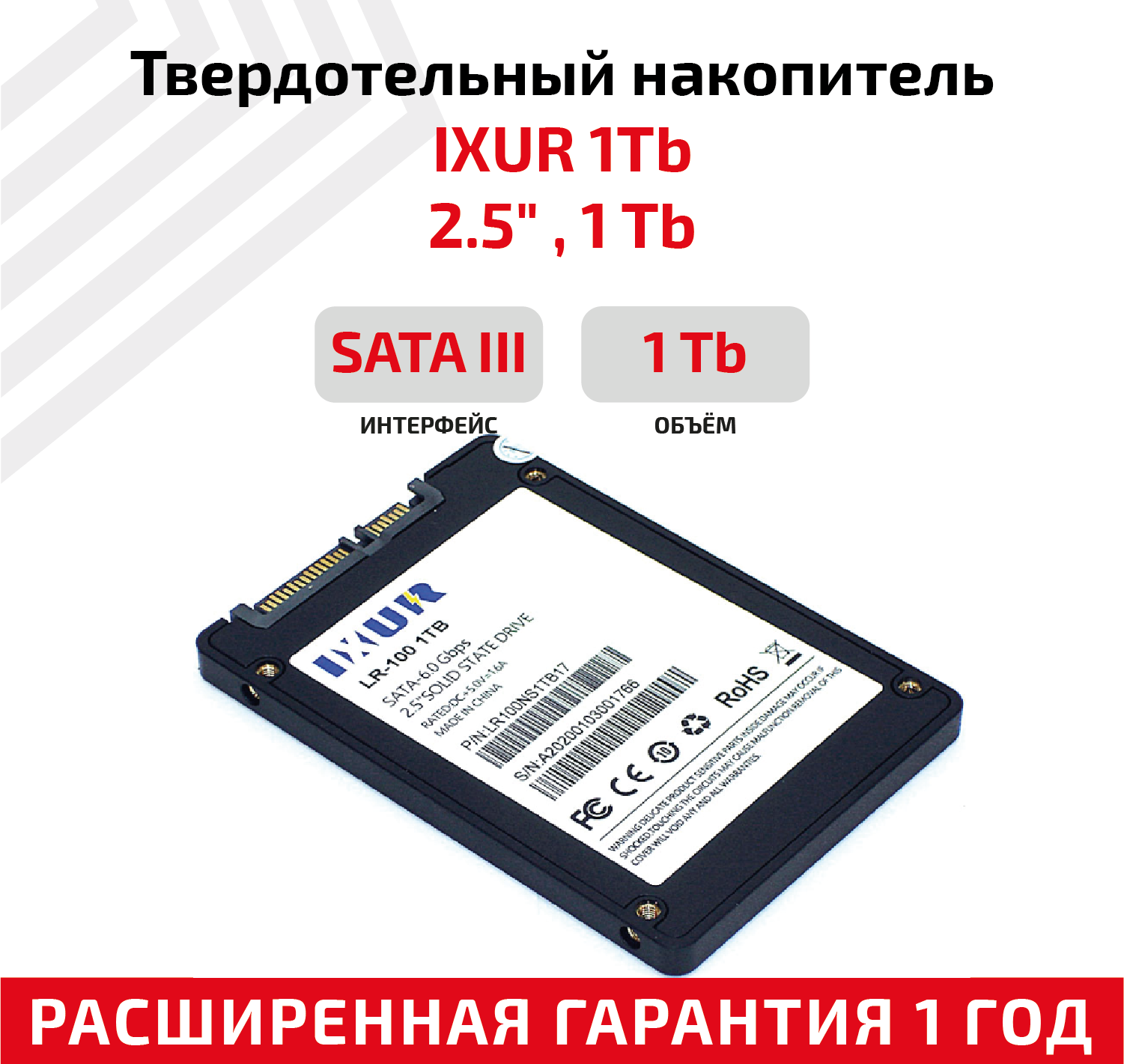 Жесткий диск, твердотелый накопитель, внутренняя память SSD SATA III 2.5 1ТБ IXUR