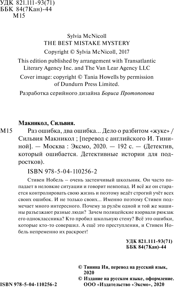 Раз ошибка, два ошибка… Дело о разбитом «жуке» - фото №10