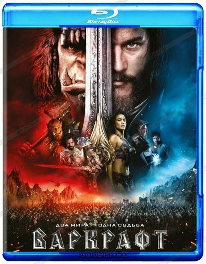 Варкрафт (Blu-ray)