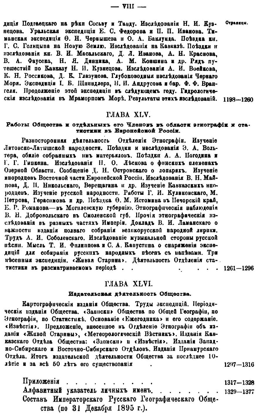 История полувековои? деятельности Императорского Русского географического общества. 1845-1895. Часть 3 - фото №4