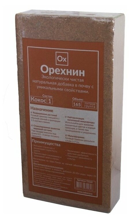 Кокосовый субстрат "Орехнин 1", брикет 165 л