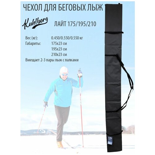 фото Чехол для для беговых лыж лайт 195 см kuhlberg