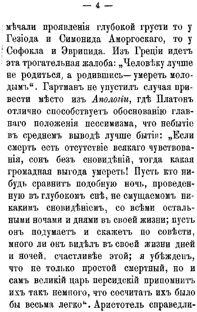 Книга Пессимизм в XX веке. Леопарди - Шопенгауэр - Гартман - фото №9
