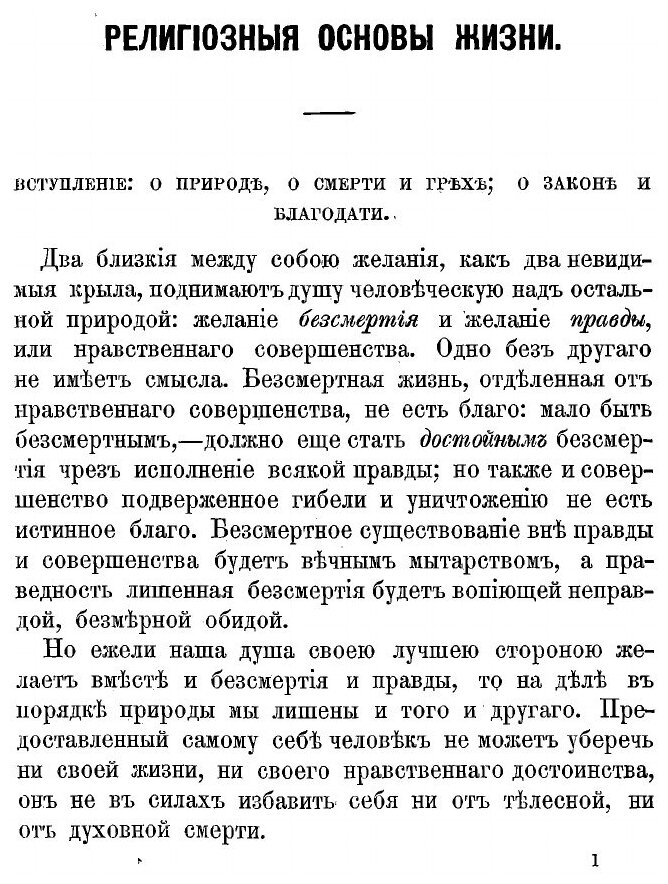 Книга Религиозные основы жизни - фото №6