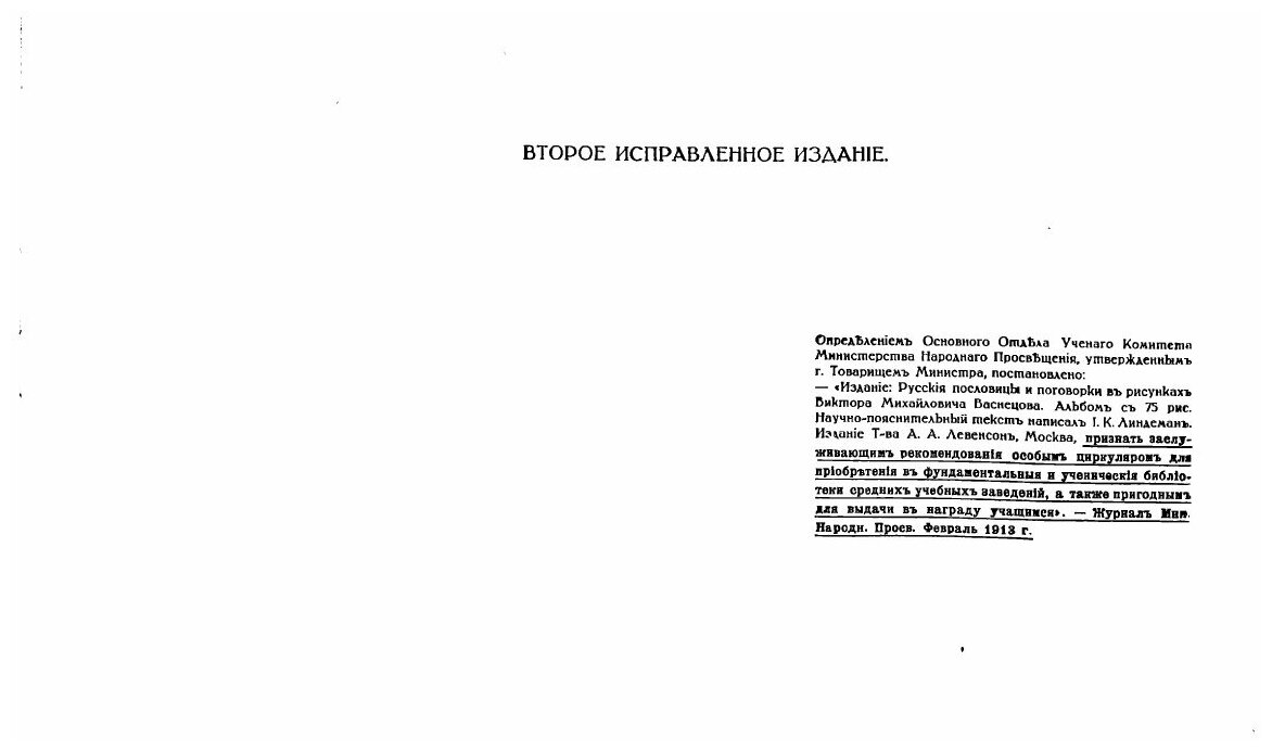 Книга Русские пословицы и поговорки в рисунках Виктора Михайловича Васнецова - фото №3