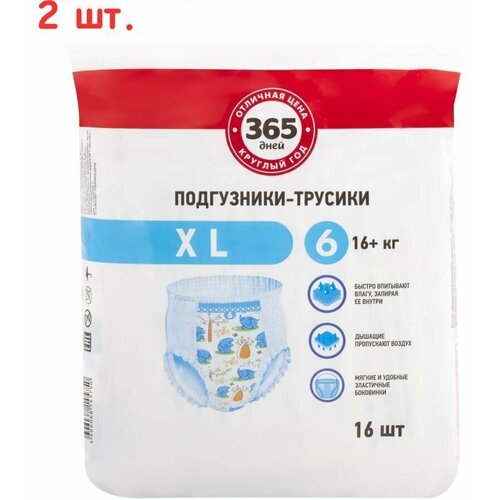 Подгузники-трусики детские XL 16+кг, 16 шт (2 шт.)