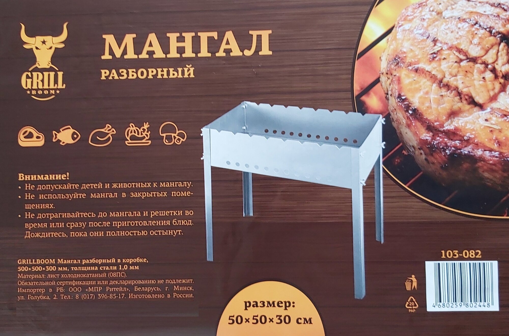 Grillboom Мангал разборный в коробке, 500х500х300 мм, толщина стали 1,0мм