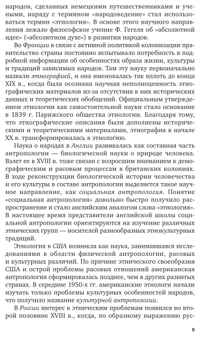 География народов и религий Учебник и практикум для СПО - фото №10