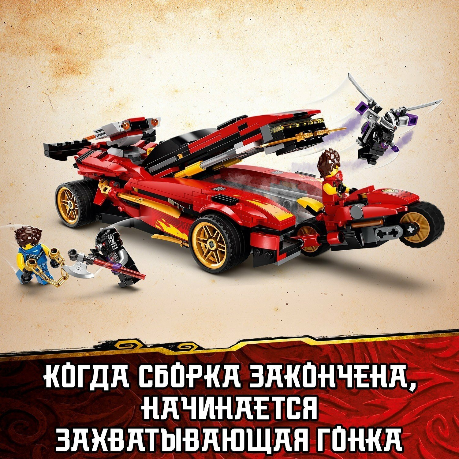 Конструктор LEGO Ninjago Ниндзя-перехватчик Х-1 - фото №15