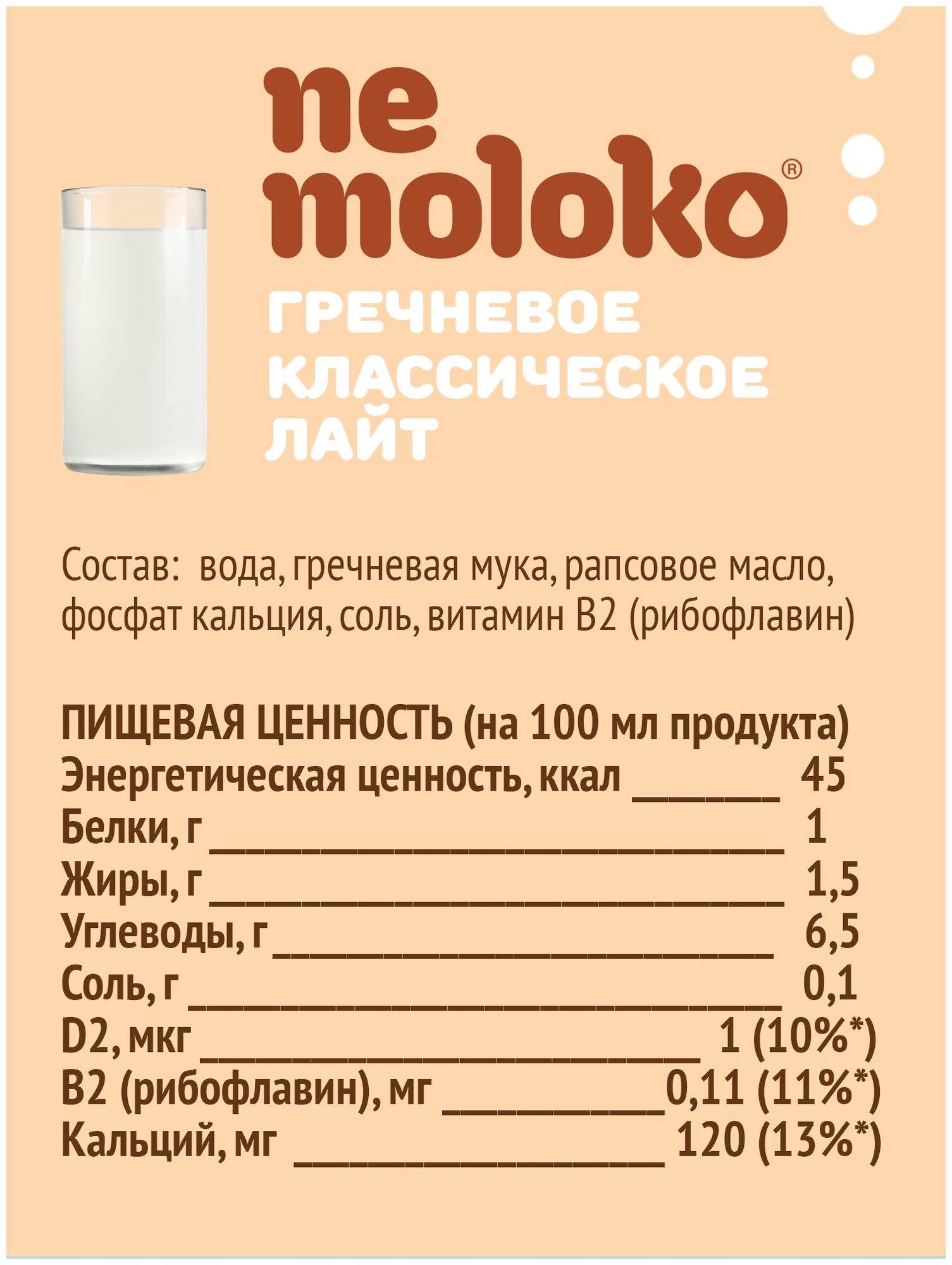 Напиток Nemoloko гречневый классический Лайт 1,5%, 1 л Сады Придонья - фото №2