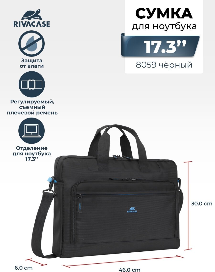 Сумка для ноутбука 17.3" и документов RIVACASE black Laptop bag 8059