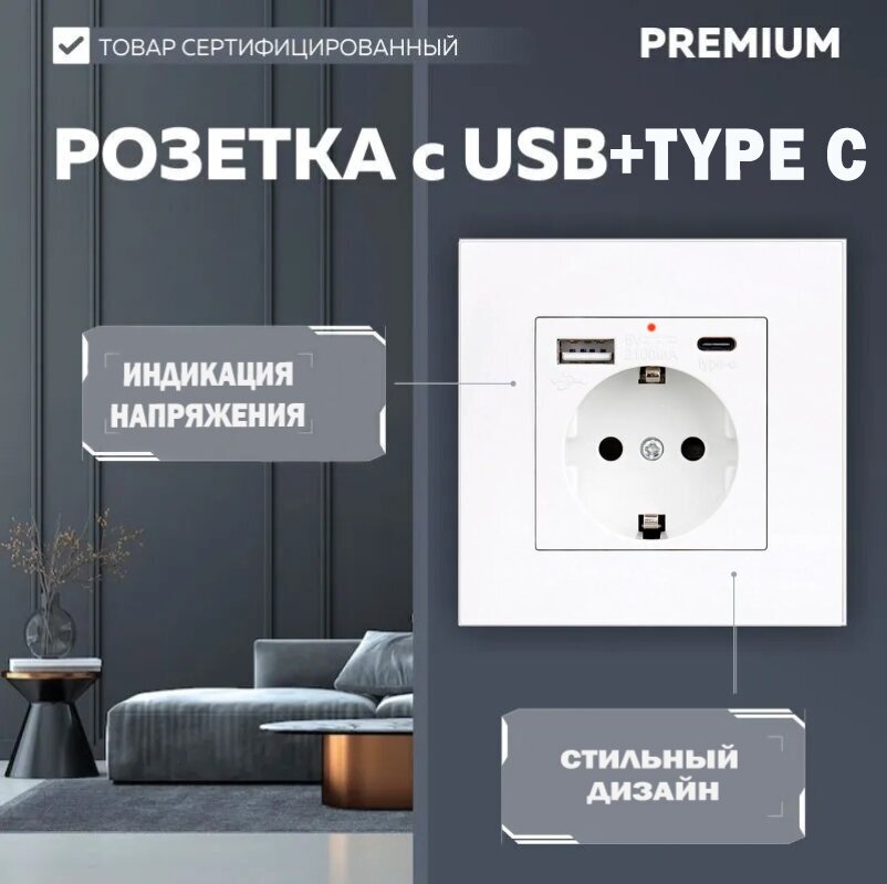 Розетка одинарная с USB и Type-C Белая