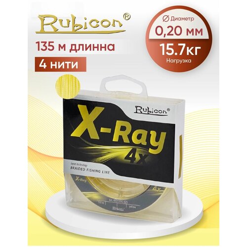 Плетеный Шнур RUBICON X-Ray 4x 135м yellow, 0,20 мм