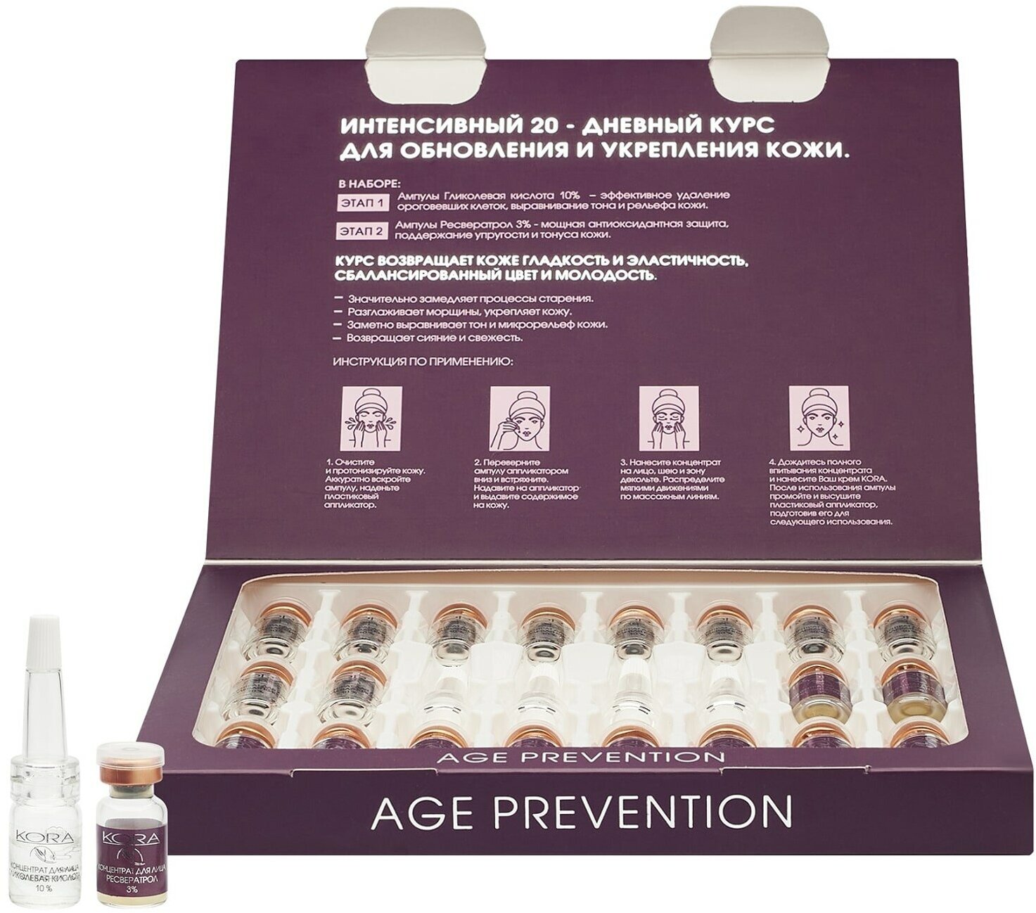 Ампулы КОRА Интенсивный 20-дневный курс обновления и укрепления кожи Age Prevention, 20 ампул х 2 мл