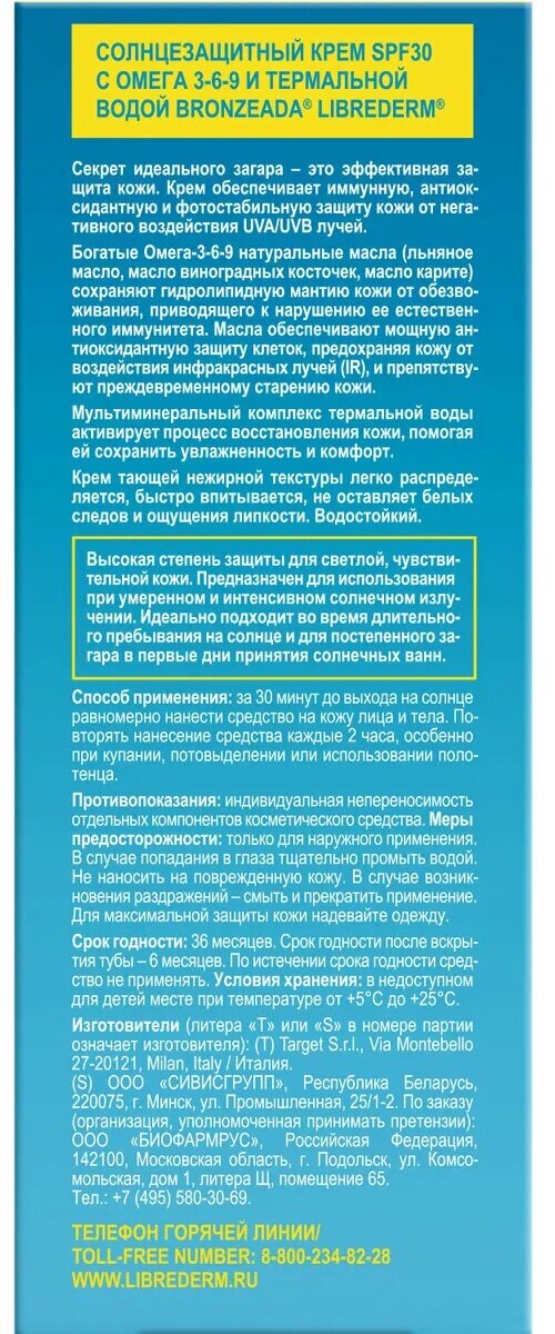 Крем солнцезащитный Librederm Bronzeada с Омега 3-6-9 и термальной водой SPF30 150мл - фото №4