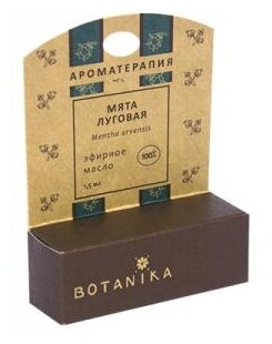 Botanika Ботаника Botavikos Эфирное масло 100% Мята луговая 1,5 мл