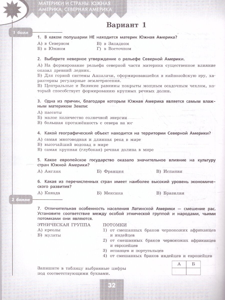 География. Проверочные работы. 7 класс - фото №3