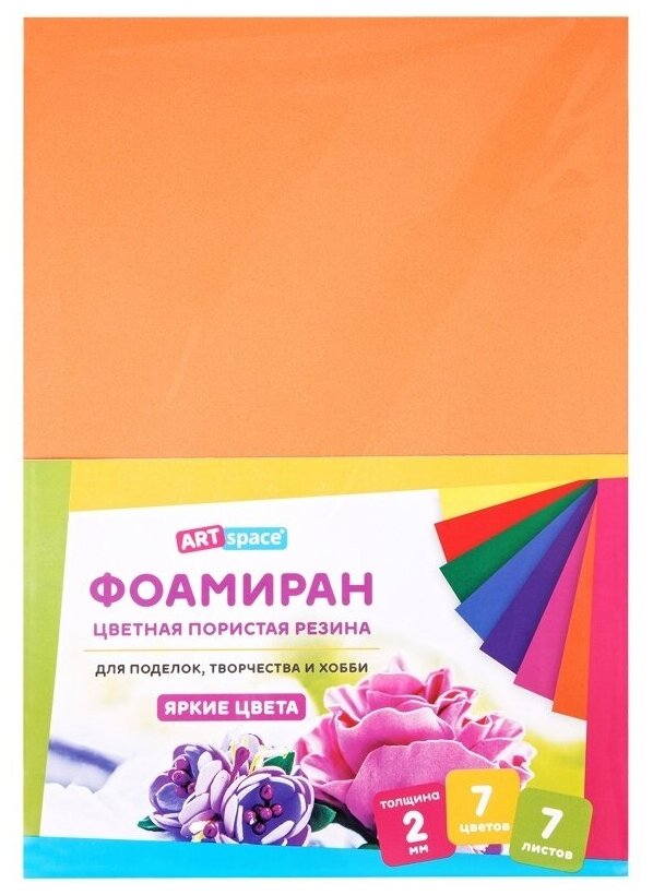 Цветная пористая резина ArtSpace фоамиран, А4, 7 листов, 7 цветов, 2 мм, интенсив Фа4_37720