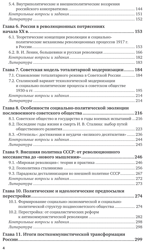 Политическая история России 2-е изд., испр. и доп. Учебник для вузов - фото №4