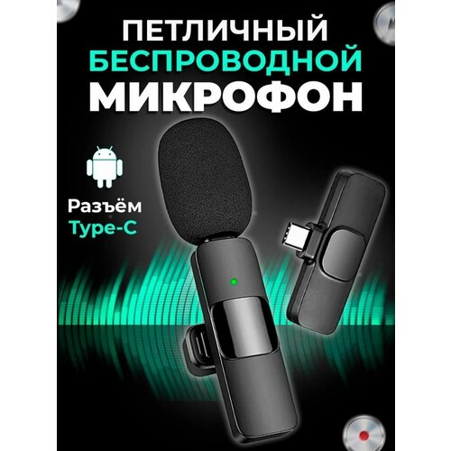 Микрофон для мобильного устройства Микрофон беспроводной для телефона iphone, черный