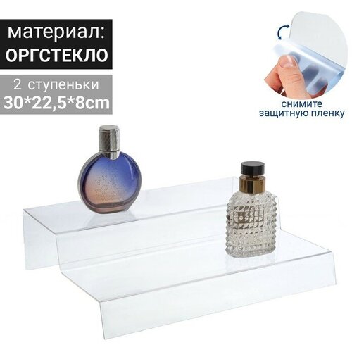 Горка 2 ступеньки 30*22,5*8 см, оргстекло 2 мм, В защитной плёнке