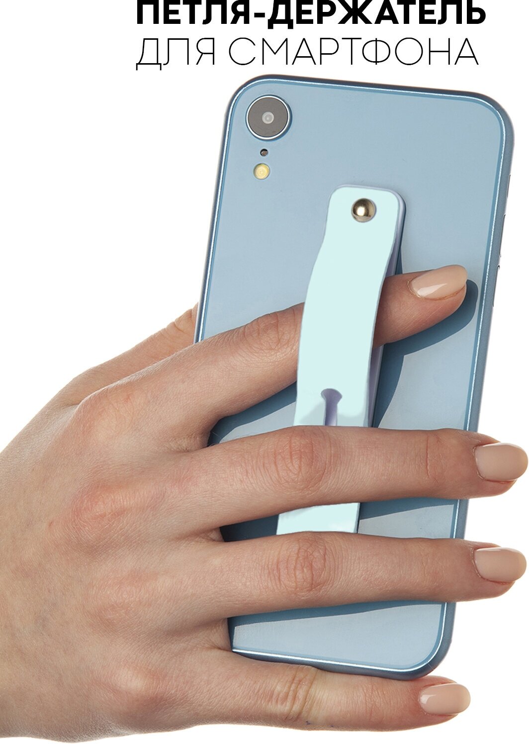Силиконовая петля-ремешок для мобильного телефона (держатель для пальцев и подставка для смартфона 2 в 1) бренд картофан цвет голубой
