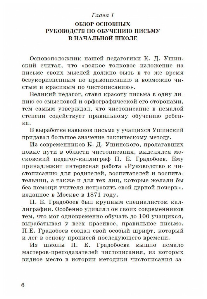 Методика чистописания. 1955 год - фото №2