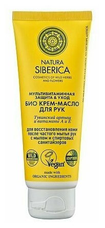 Natura Siberica Крем-масло для рук "Био", мультивитаминная защита и уход, 75 мл