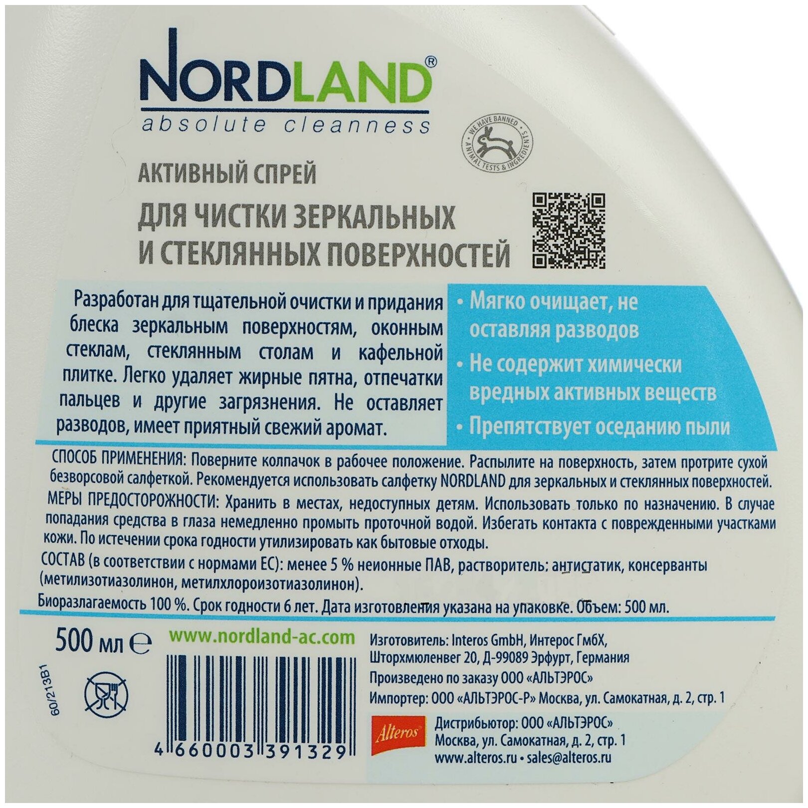 Спрей Nordland Glass Cleaner для чистки зеркальных и стеклянных поверхностей, 500 мл