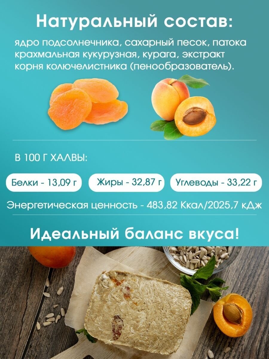 Халва "Подсолнечная с курагой" 0,25 кг коррекс - фотография № 3