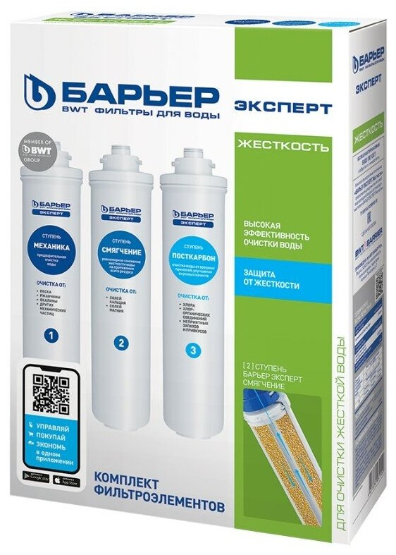 Комплект картриджей Барьер Эксперт Жесткость (Р223Р00)