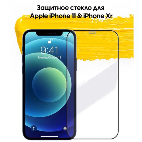 Защитное стекло для Apple iPhone 11  & iPhone Xr / стекло на айфон с черной рамкой