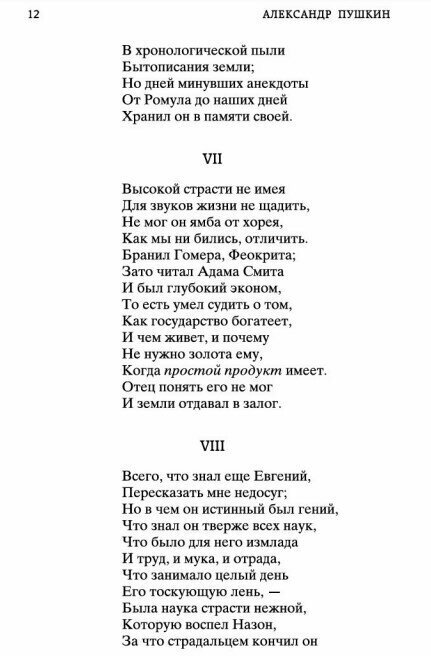 Евгений Онегин (Пушкин Александр Сергеевич) - фото №6