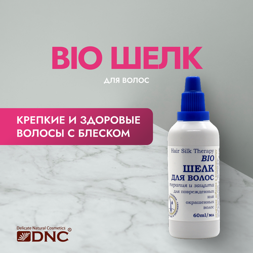DNC Шёлк для волос Терапия и защита, 72 г, 60 мл, бутылка