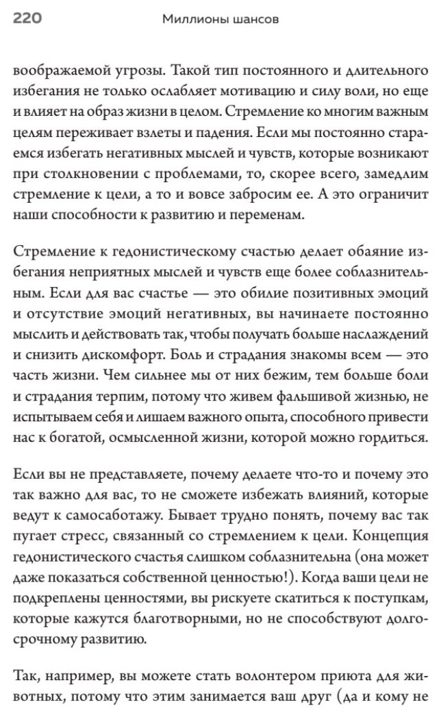 Миллионы шансов. Как научить мозг не упускать возможности, достигать целей и воплощать мечты - фото №5