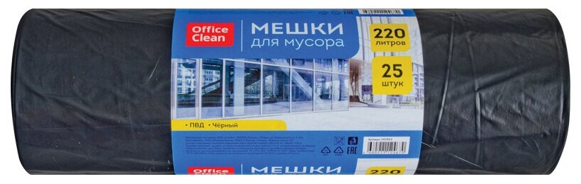 Мешки для мусора 220л OfficeClean ПВД, 88×130см, 30мкм, 25шт, черные, в рулоне