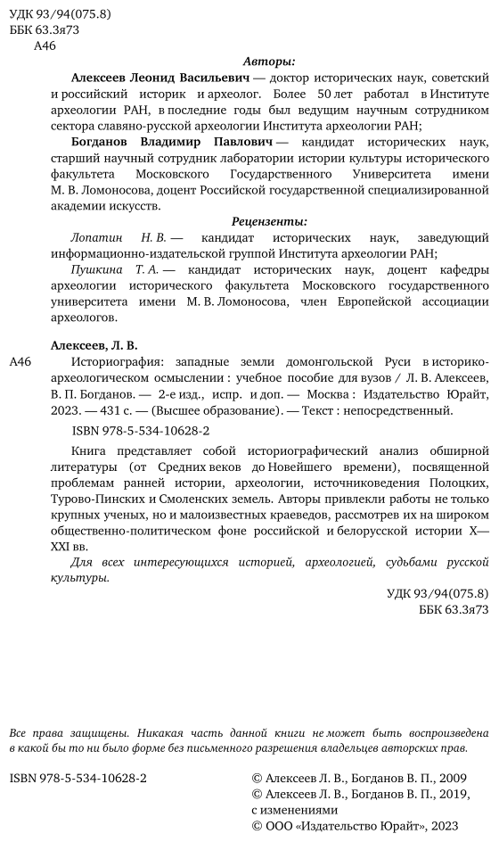 Историография Западные земли домонгольской Руси в историко-археологическом осмыслении - фото №3