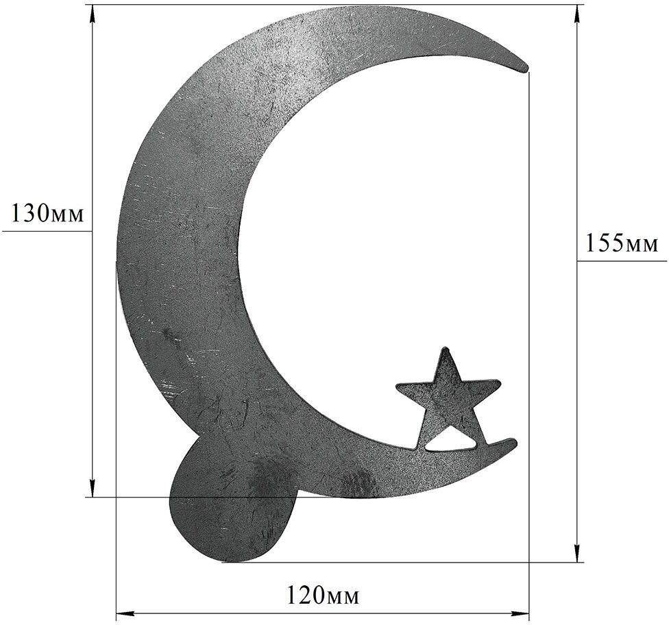Кованое декоративное изделие Полумесяц со звездой, большой, 130 мм - фотография № 2