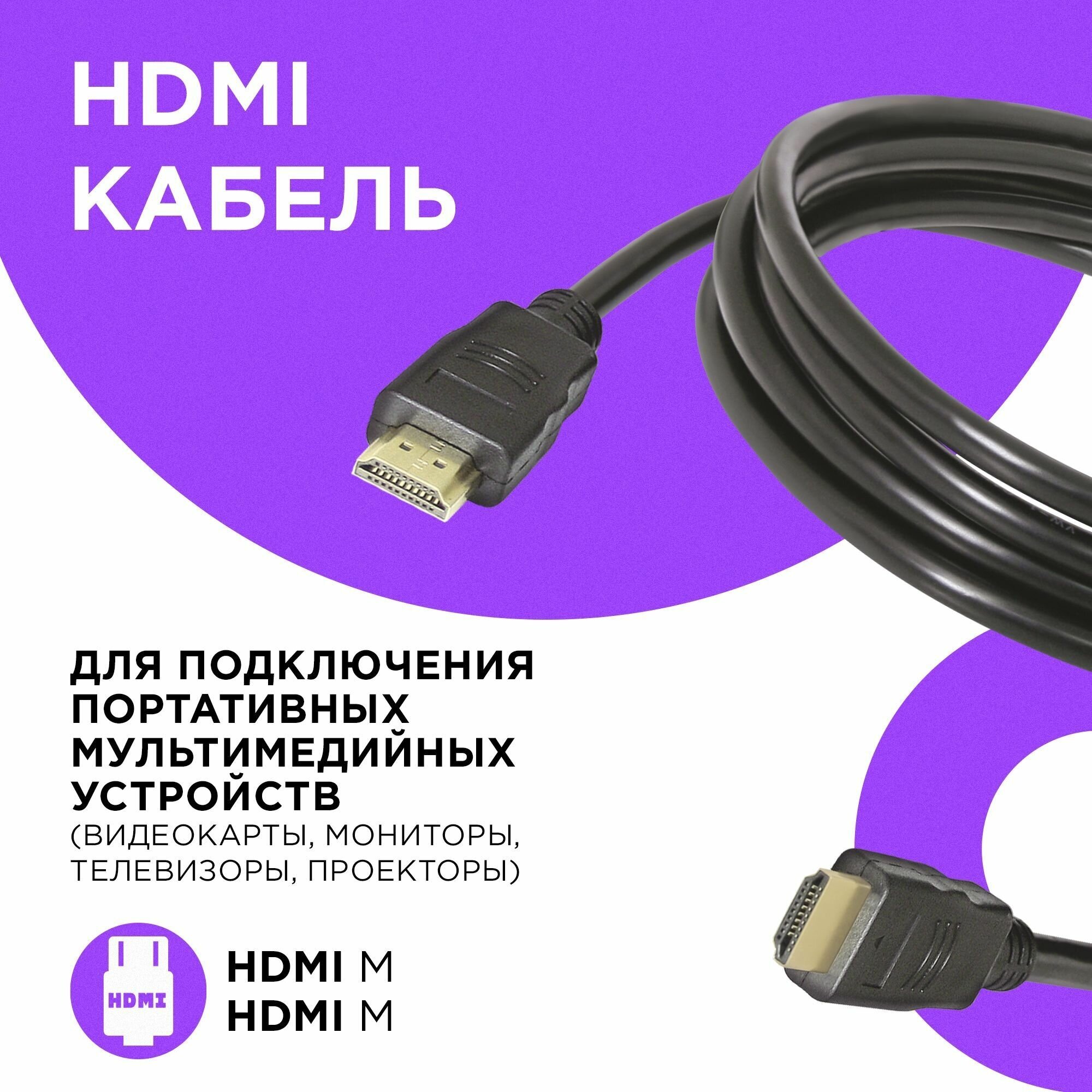 Кабель HDMI-HDMI 2.0м v1.4 Defender HDMI-07 87352 - фото №2