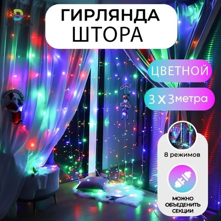 Гирлянда штора 