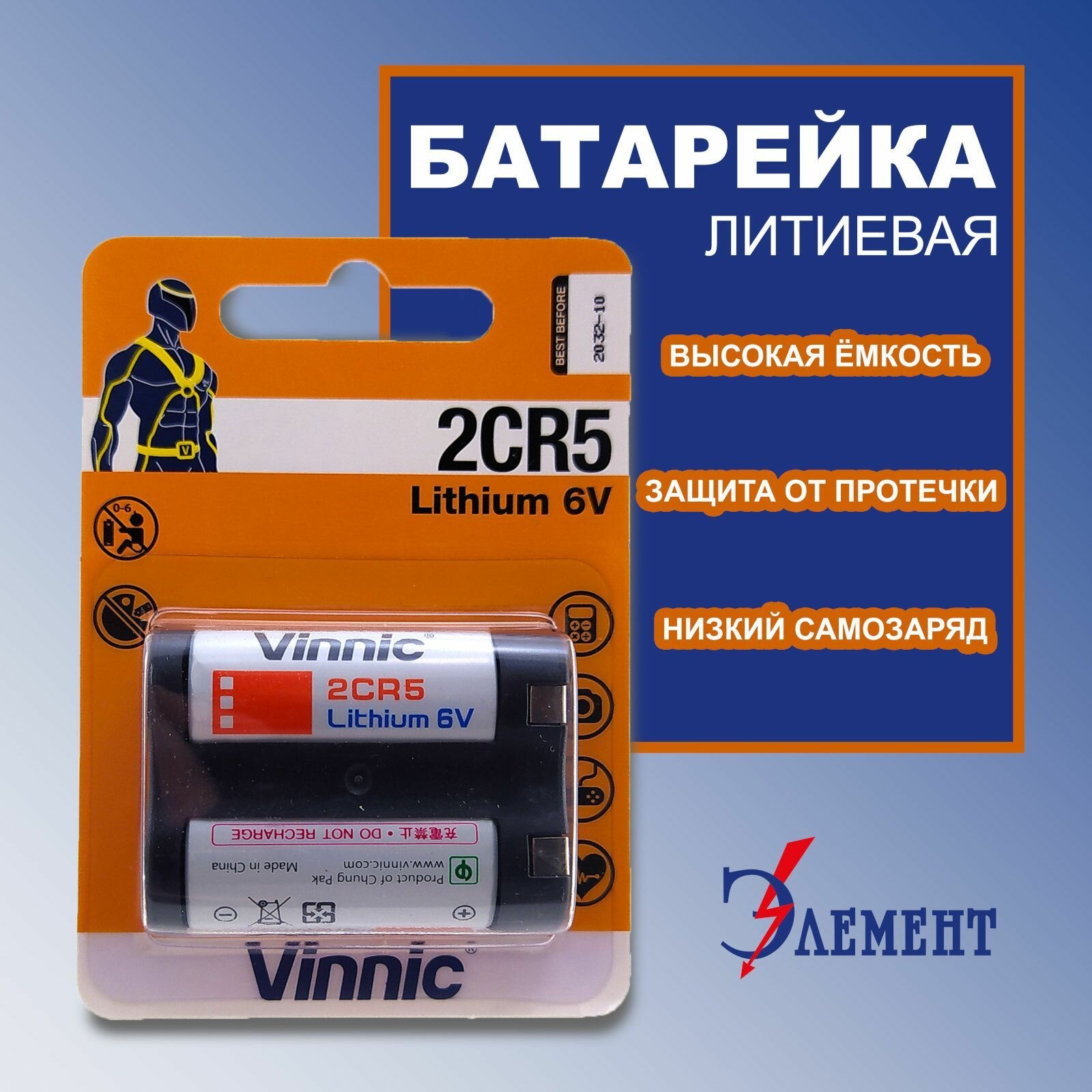 Батарейка VINNIC 2CR5 6В литиевая