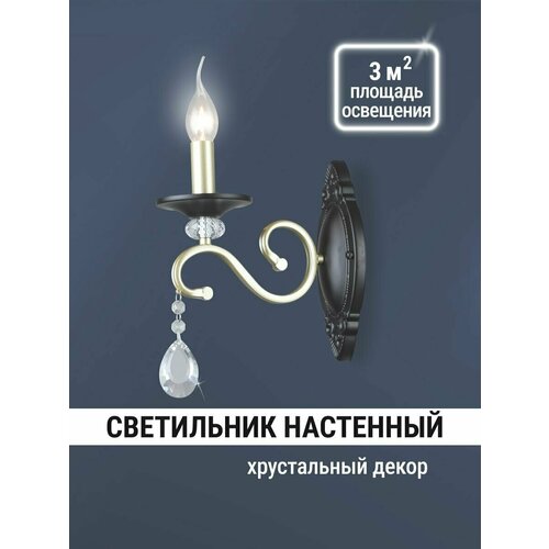 Светильник настенный черного цвета с золотым декором , Бра с хрустальным декором ASTREA