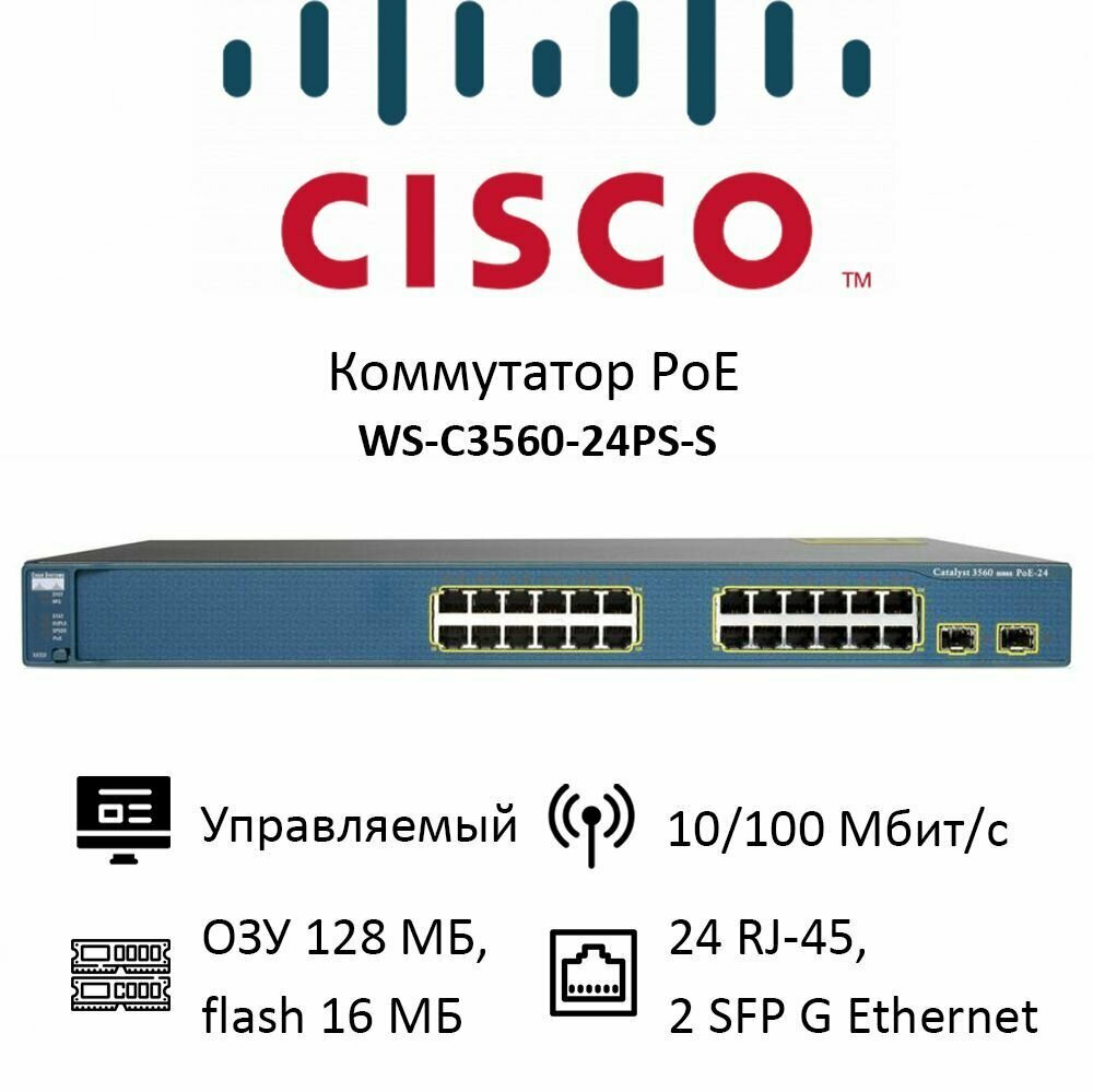 Коммутатор Cisco Catalyst WS-C3560-24PS-S, PoE, управляемый