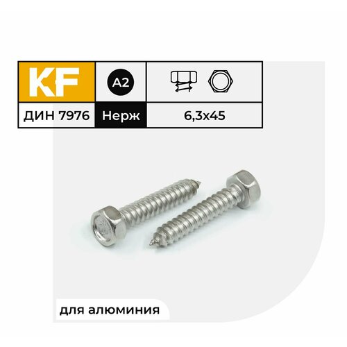 Саморез Нержавеющий 6,3х45 мм DIN 7976 А2 с шестигранной головкой 20 шт.