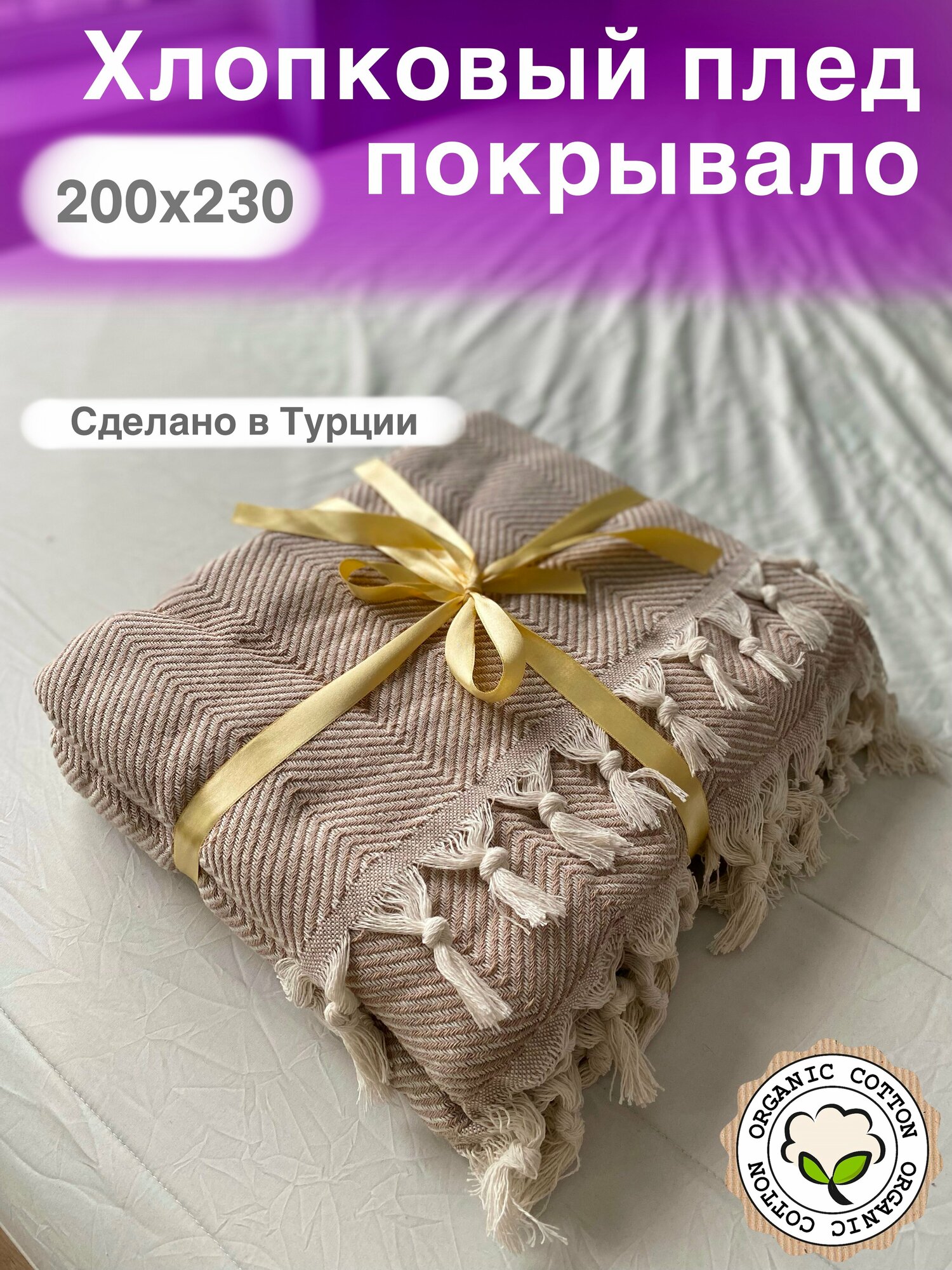 фото Плед-покрывало PLEDIS хлопок